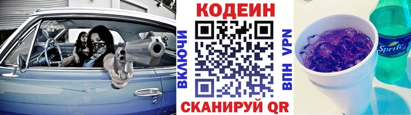 Кодеин Purple Drank Махачкала